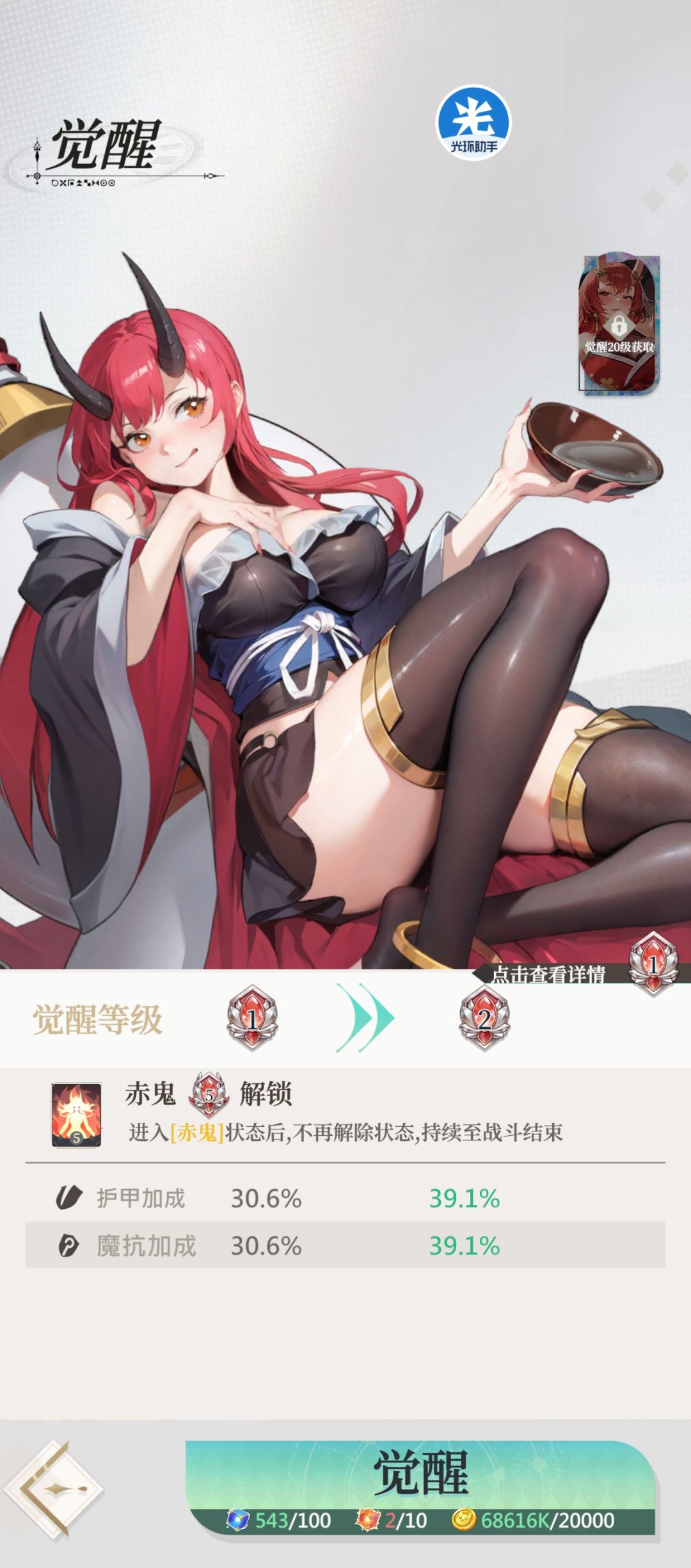 觉25酒吞 2