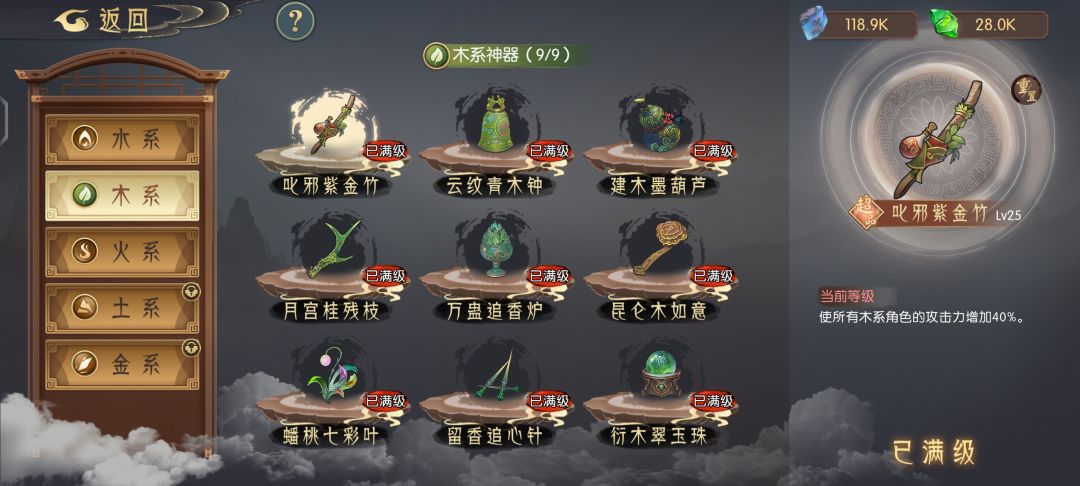 如果我只有5个满神器,我同意灵髓换灵石 2