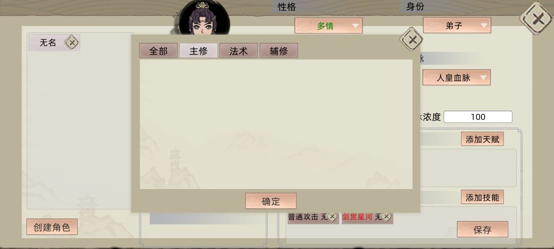 为啥自定义角色不能编辑功法啊 1