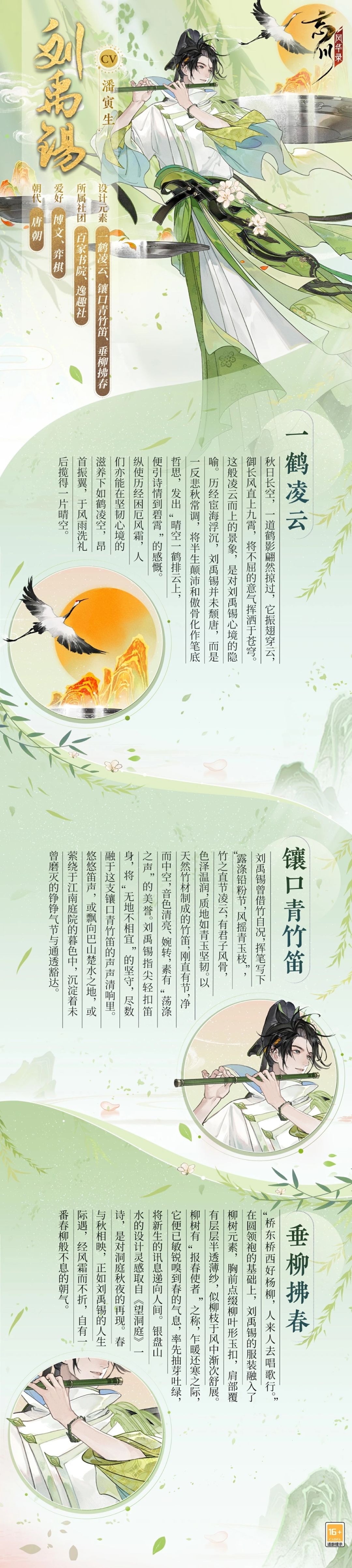 全新天品名士·刘禹锡立绘人设曝光！ 2