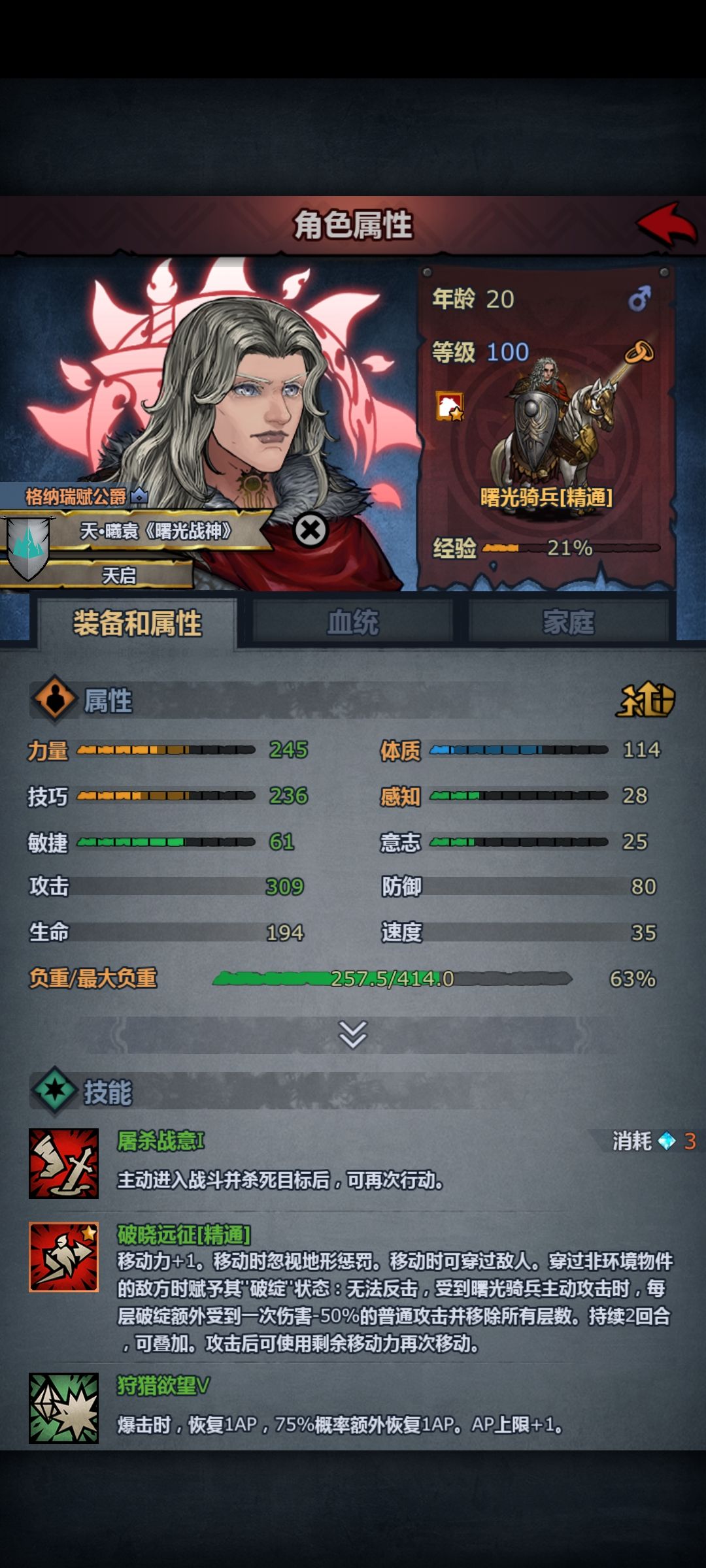 曙光骑兵 2