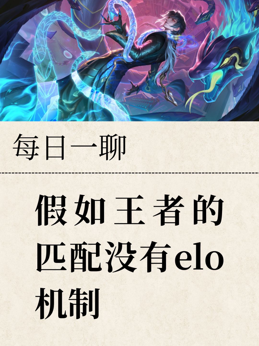 【每日一聊】王者的匹配机制改了真的好吗? 1