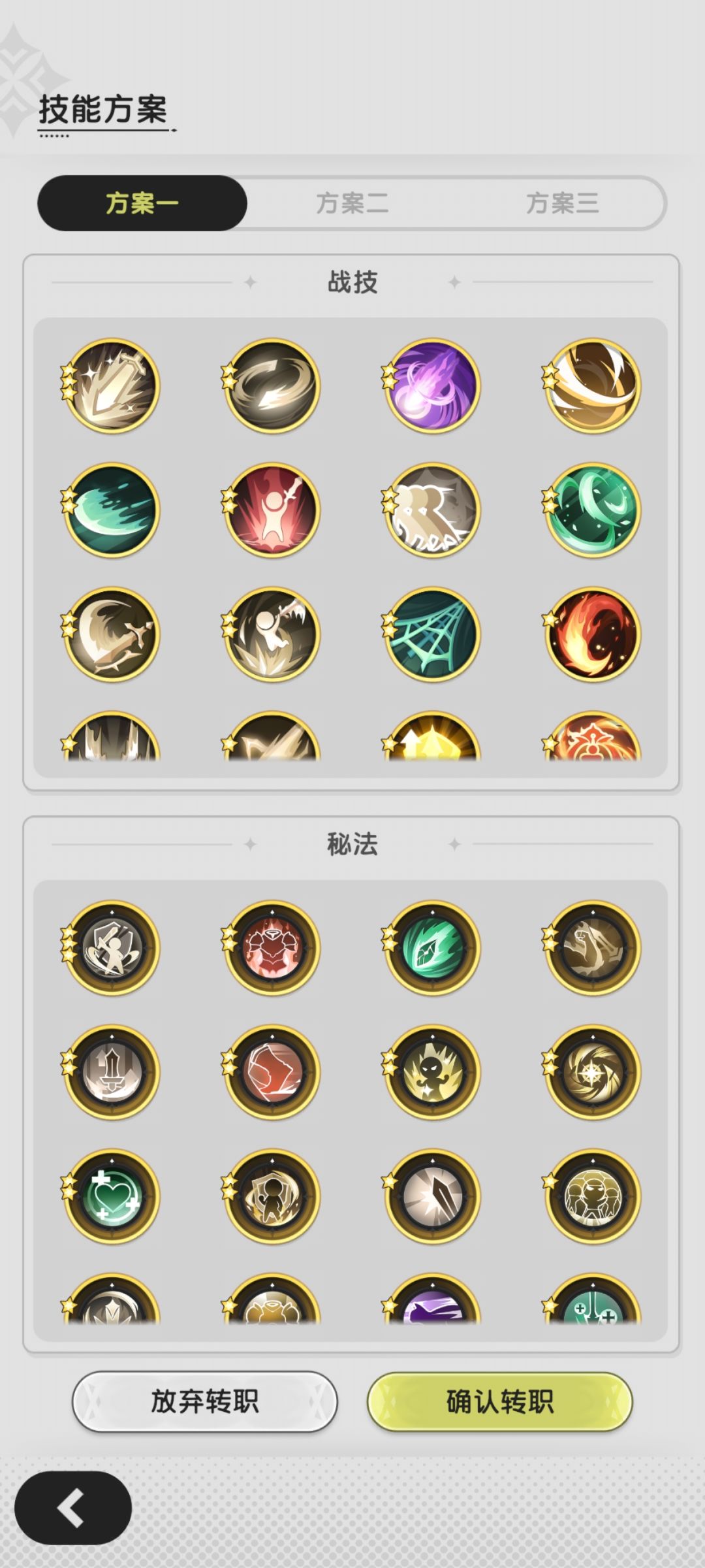 求交下,转斗士哪个方案好点 1