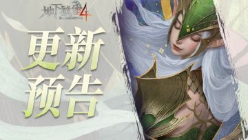 【更新预告】年度游戏报告即将上线！今晚小堡姆陪你迎新年~