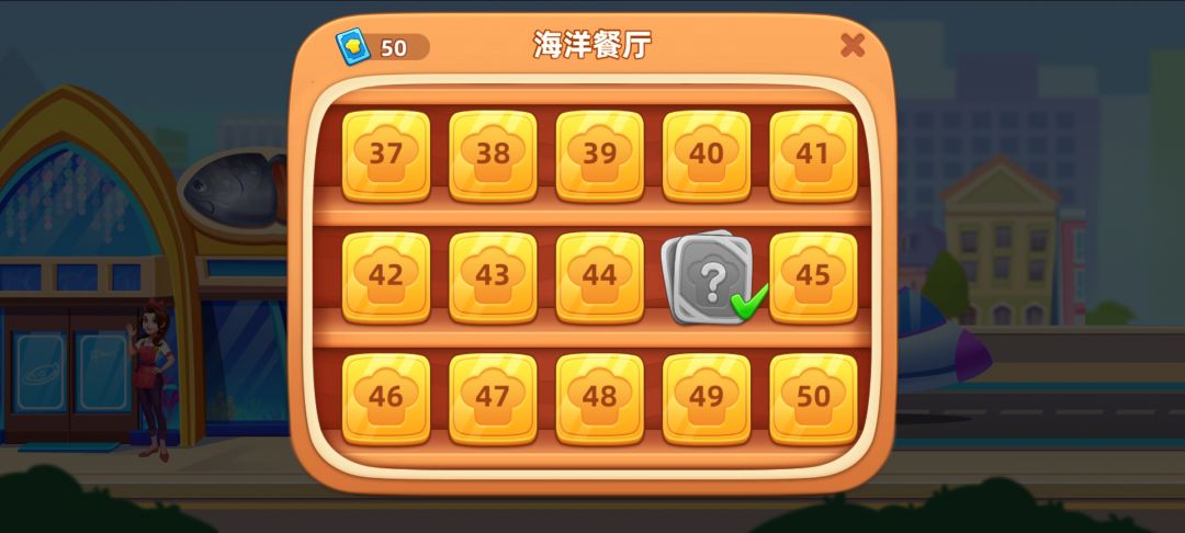 通关了 2
