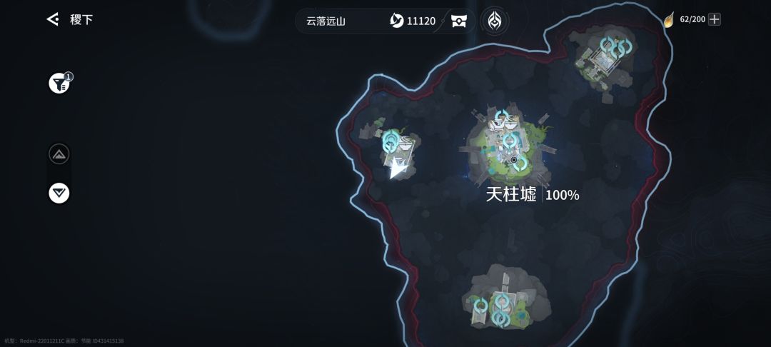 天柱墟全解锁了 1