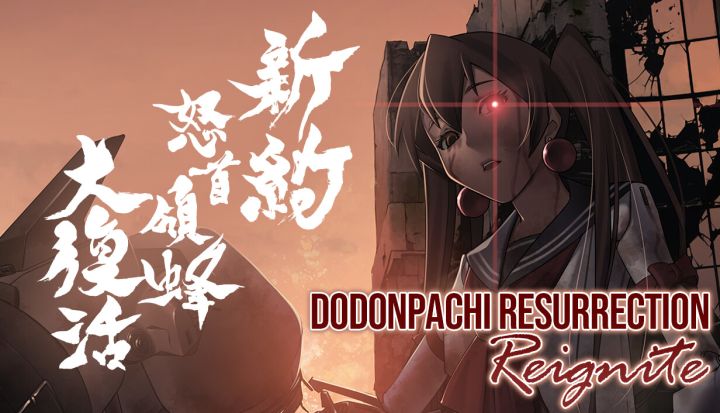 打着依旧很爽快!清版弹幕射击游戏《新约・怒首领蜂大复活》试玩截图