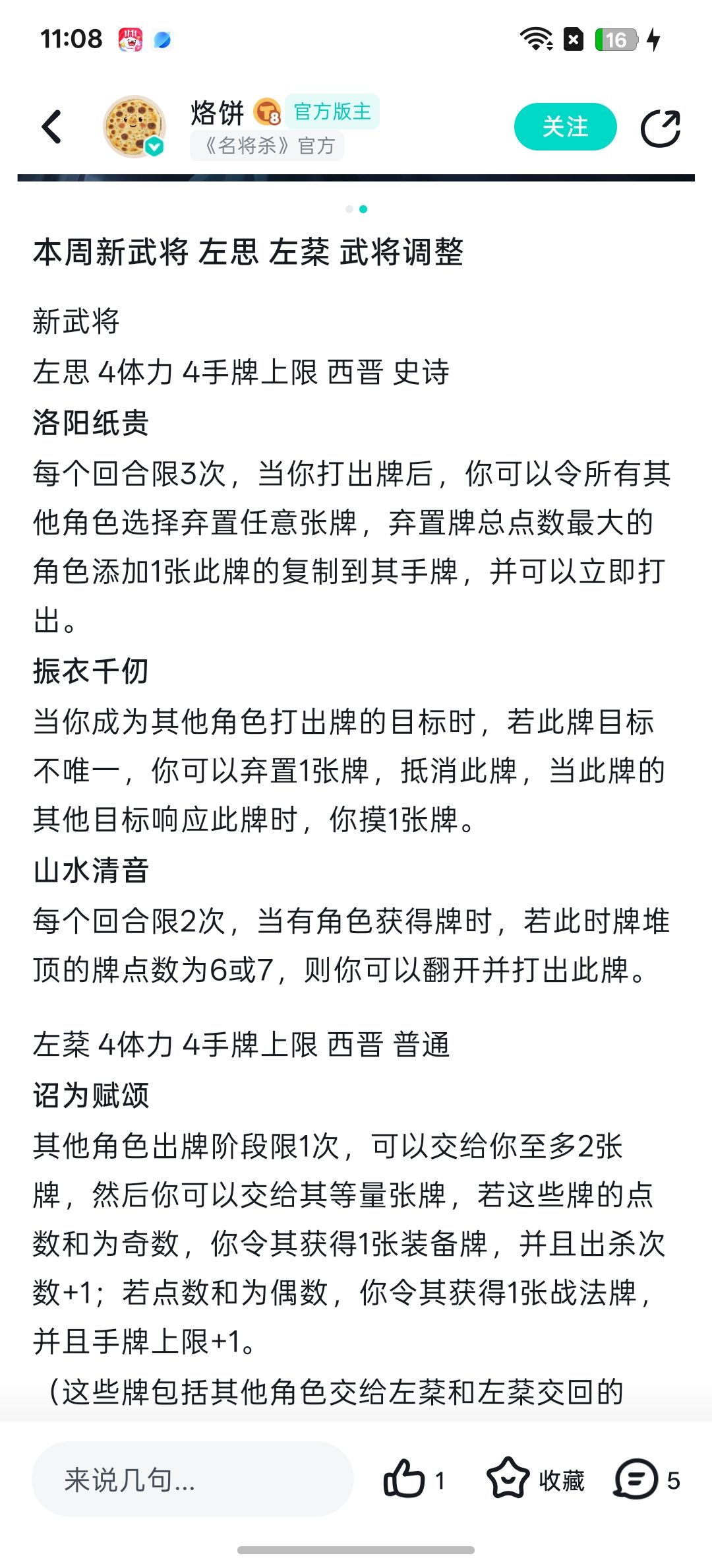 聊一聊本周新武将啊 1