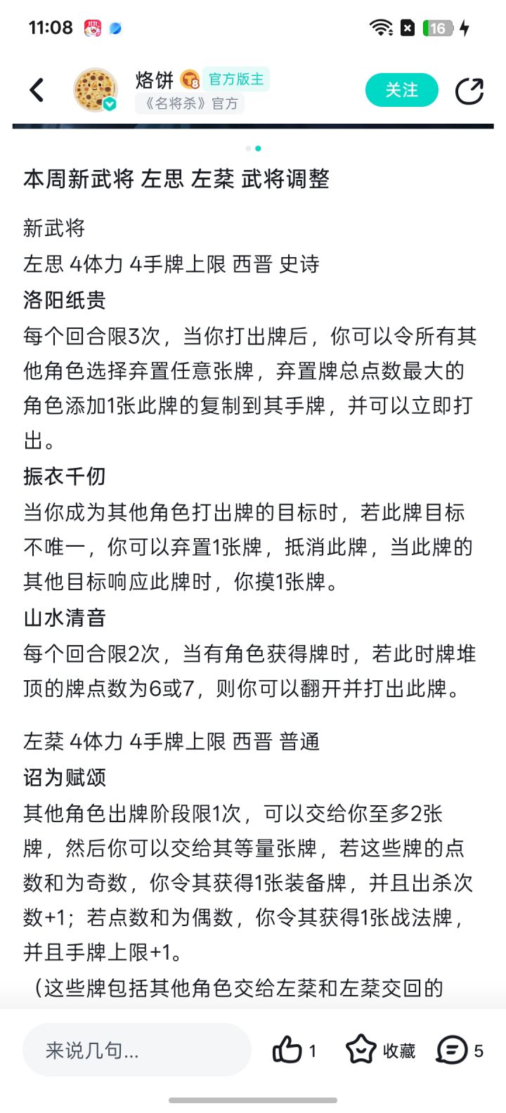 聊一聊本周新武将啊截图