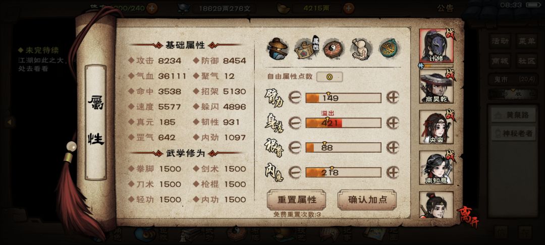 修为全满 1