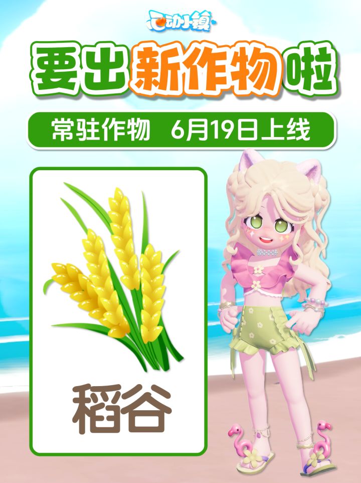 新增常驻作物-稻谷6月19日上线 粽子食材爆料截图