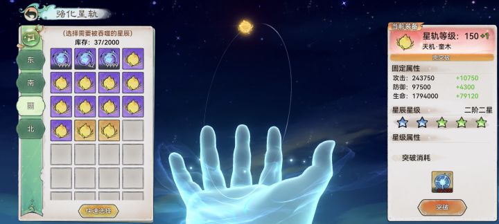 星辰突破问题截图