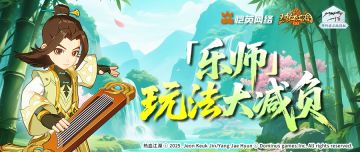 响应少侠反馈！「乐师」操作优化，轻松玩转和弦之力～