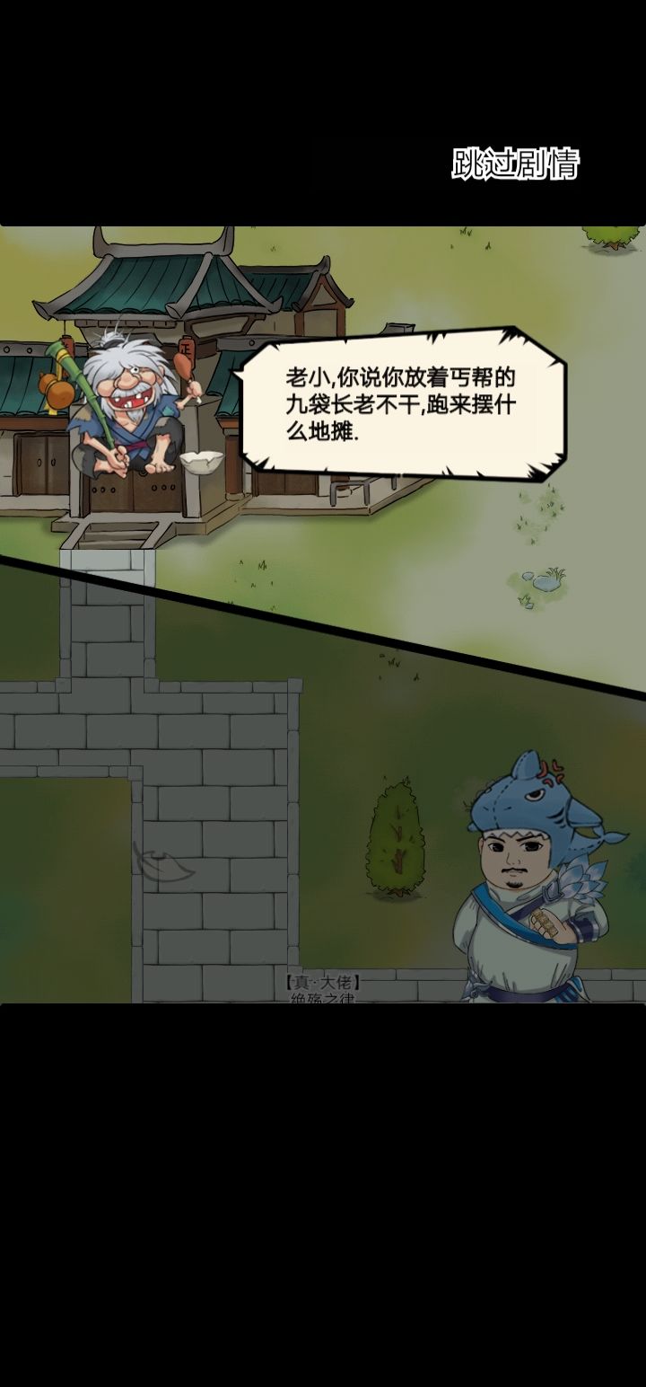 霸王截图