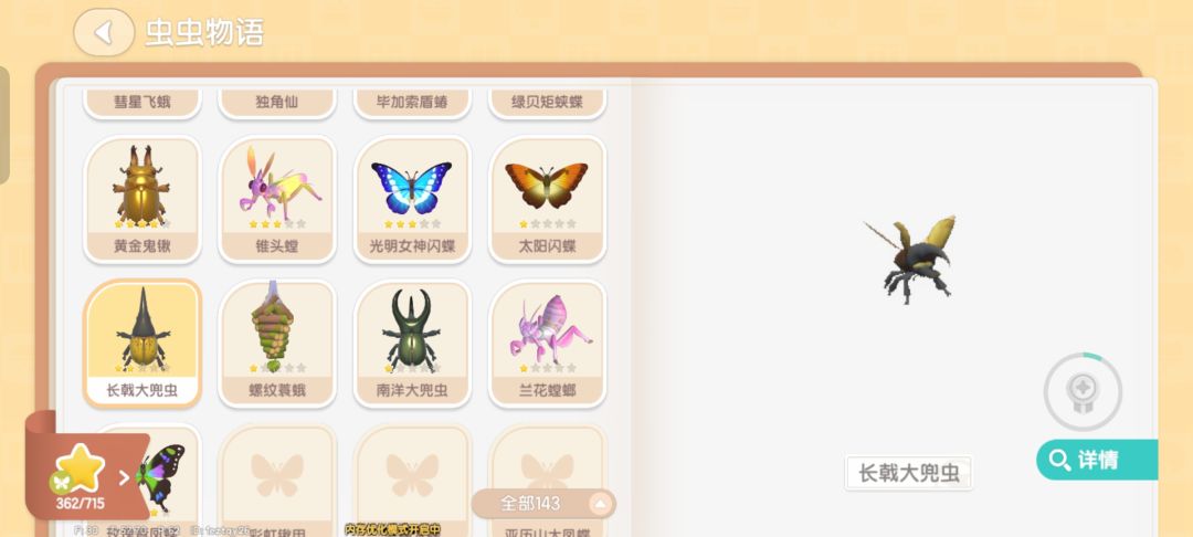 我在心动小镇里的玩的生活 14