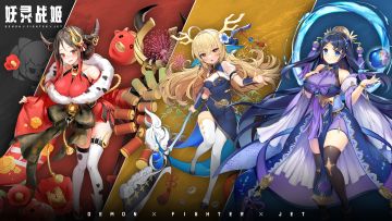 《妖灵战姬》论坛福利—活跃抽奖100名送礼包码！241216