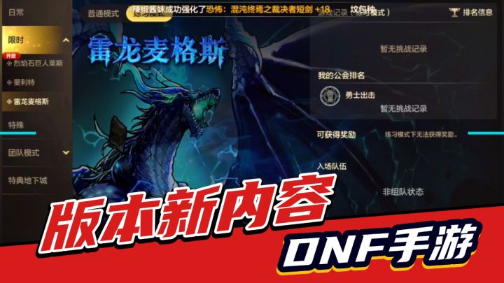 DNF手游：雷龙麦格斯上线，武侯祠联动开启，送貂蝉做宠物！截图