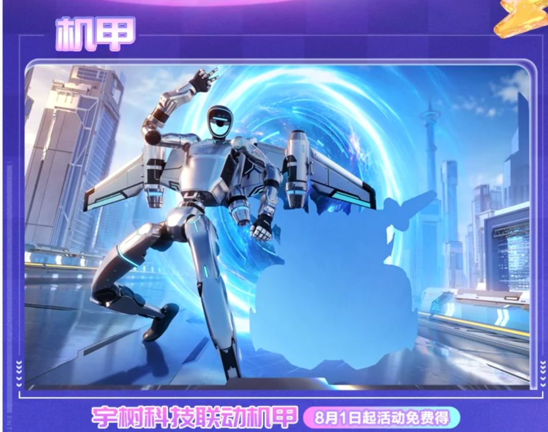 爆!QQ飞车暑期狂送永久机甲 2