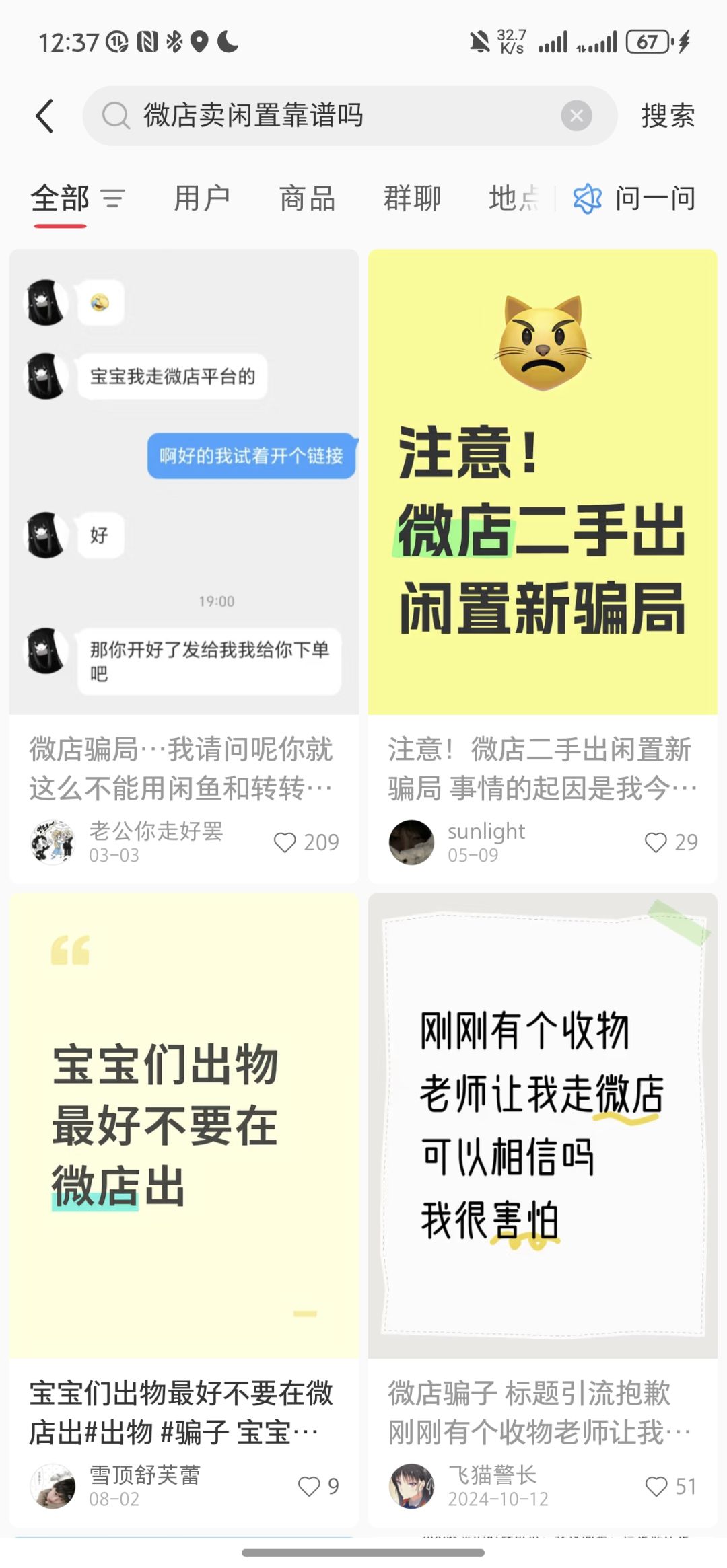 注意骗子!!微店骗局!!出号注意!! 2