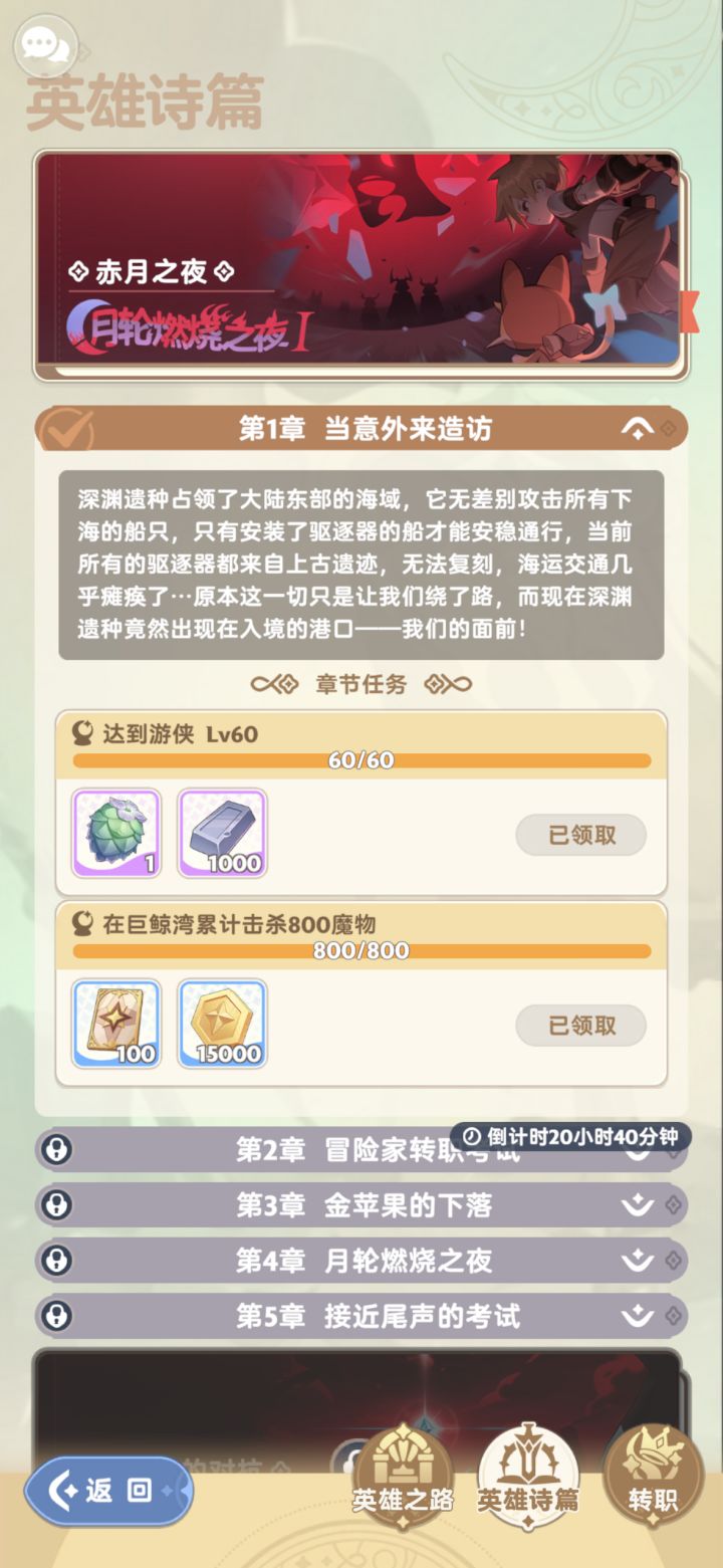 转职任务极其恶心 建议修改截图
