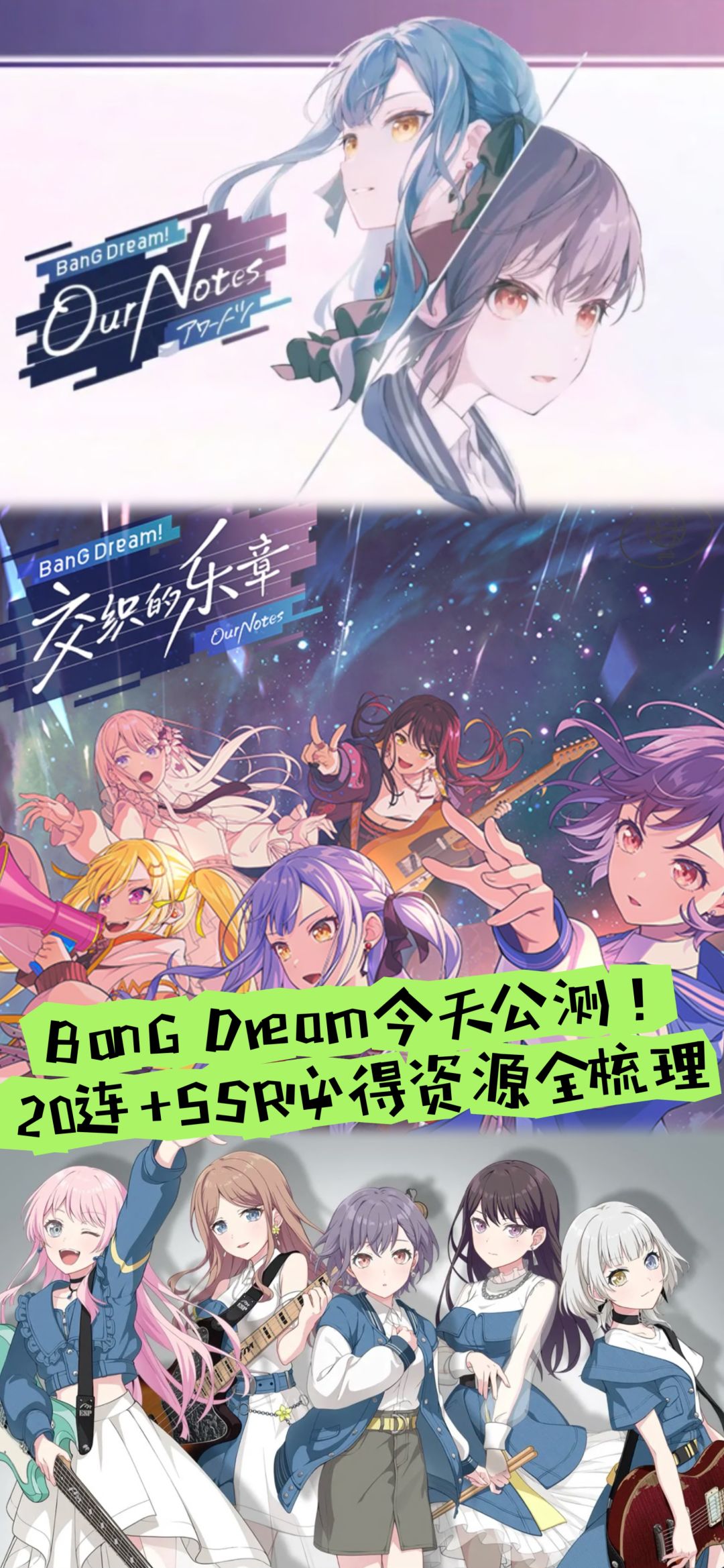 BanG Dream公测!20连+SSR必得资源全梳理 1