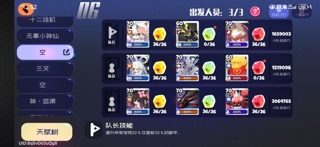 这个队伍 1