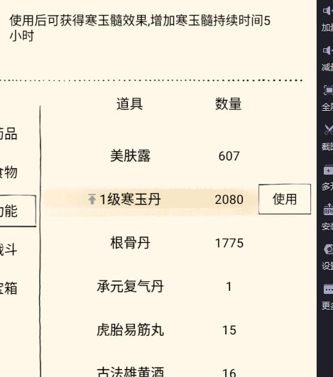 寒玉丹零氪如何实现躺床自由?截图