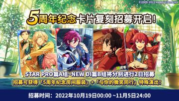 【公告】「5周年纪念复刻招募」即将开启！