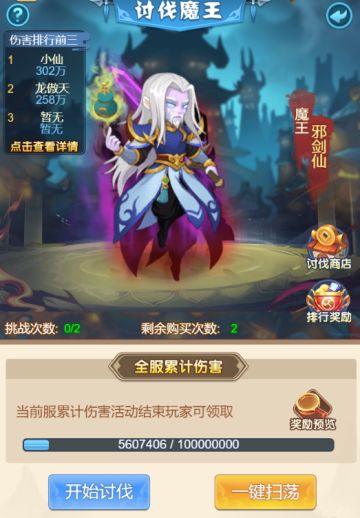 《缘来是仙》世界BOSS攻坚战