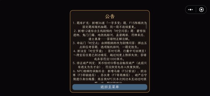 9月11日更新截图