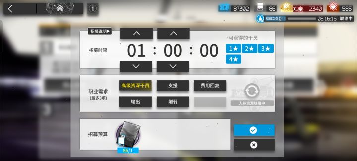 高级资深干员截图