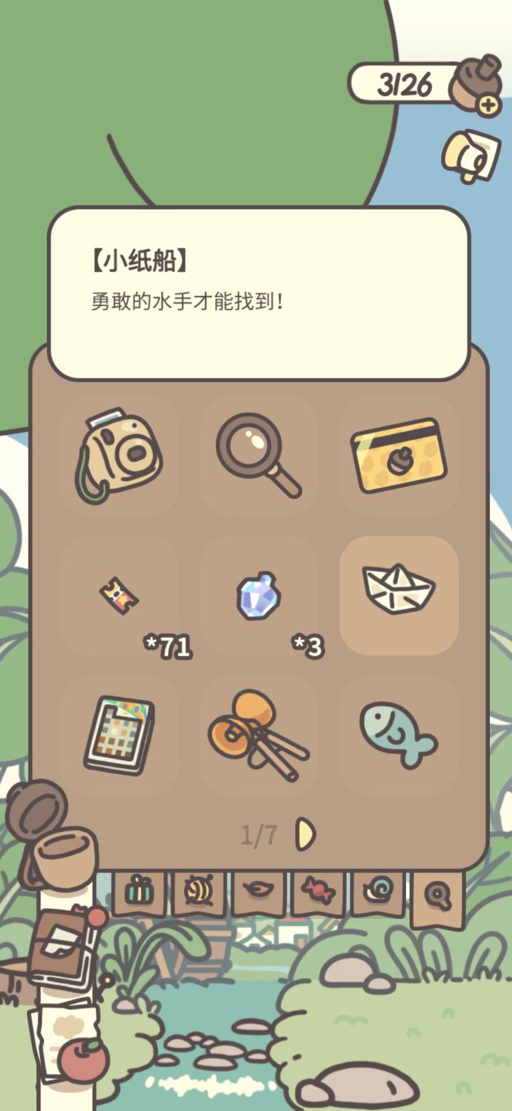 小纸船后面有用处吗?截图