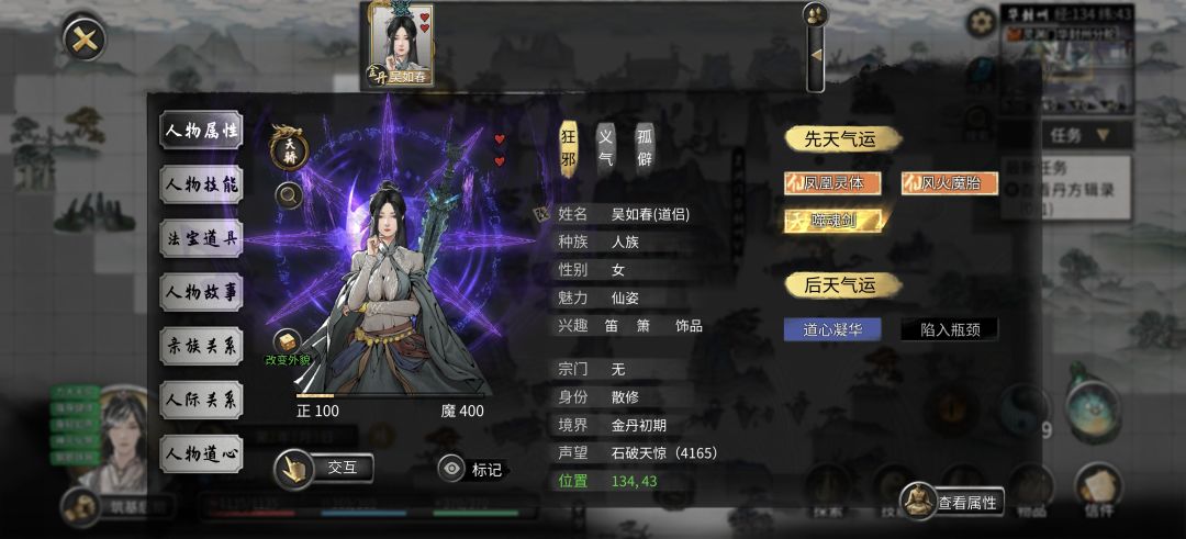 噬魂剑NPC成道侣了 2