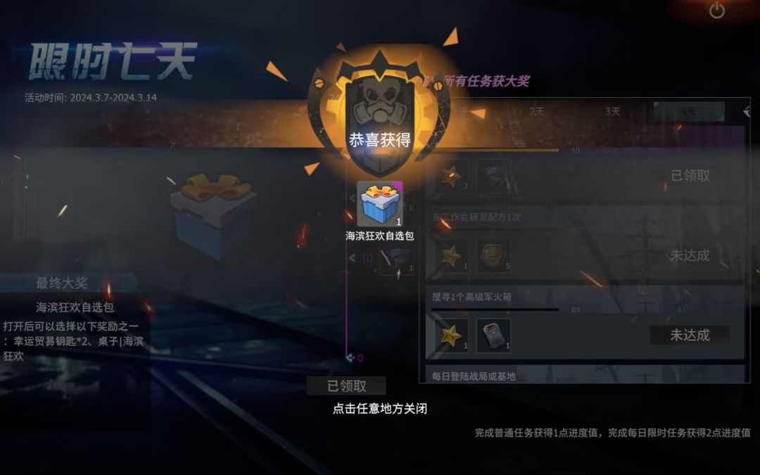 限时任务 1