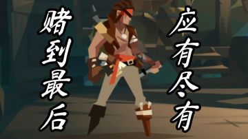 路人甲简单攻略