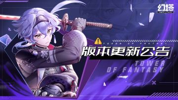 4.4「制御真相」版本更新公告