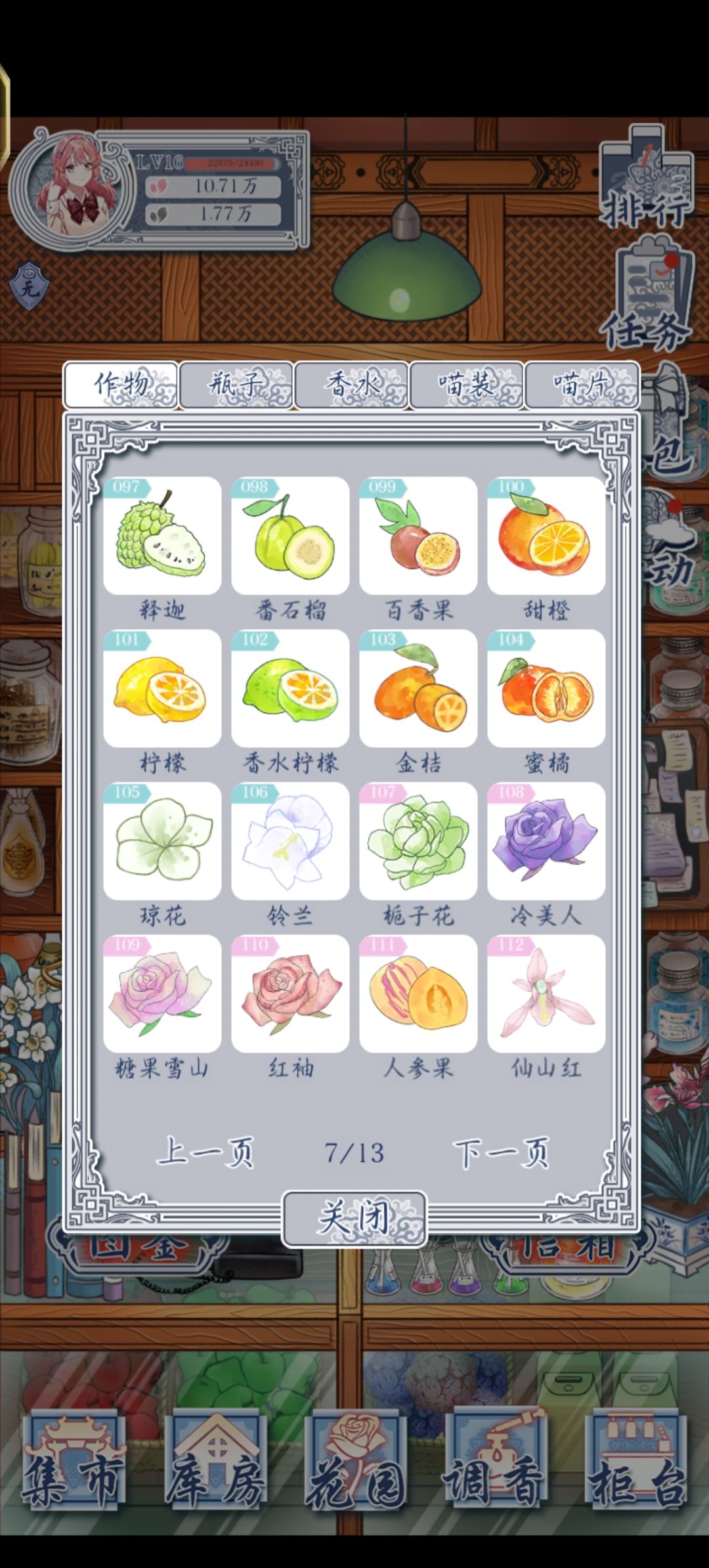 家人们等我花朵全图鉴 8