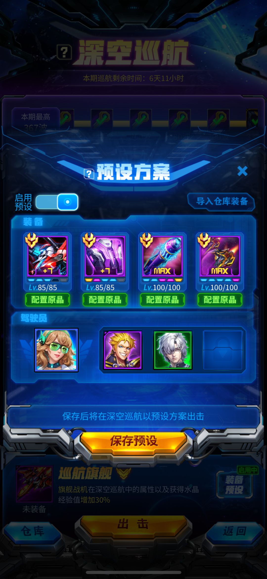 深空巡航333 2