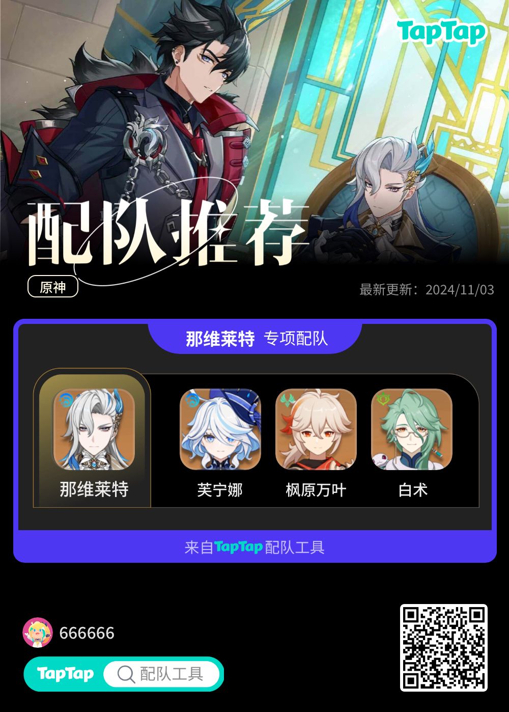 #我的原神配队截图