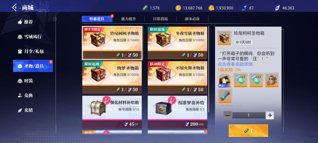 差不多一年没玩了，时不时上线签到就下了
没想到也攒了不少晶铂
过年一波全开了，彻底退游
一千多圣物还是之前打矿战攒的截图