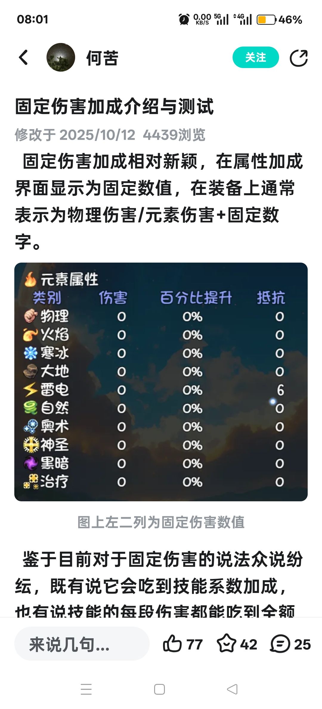 物理伤害设计不合理 3