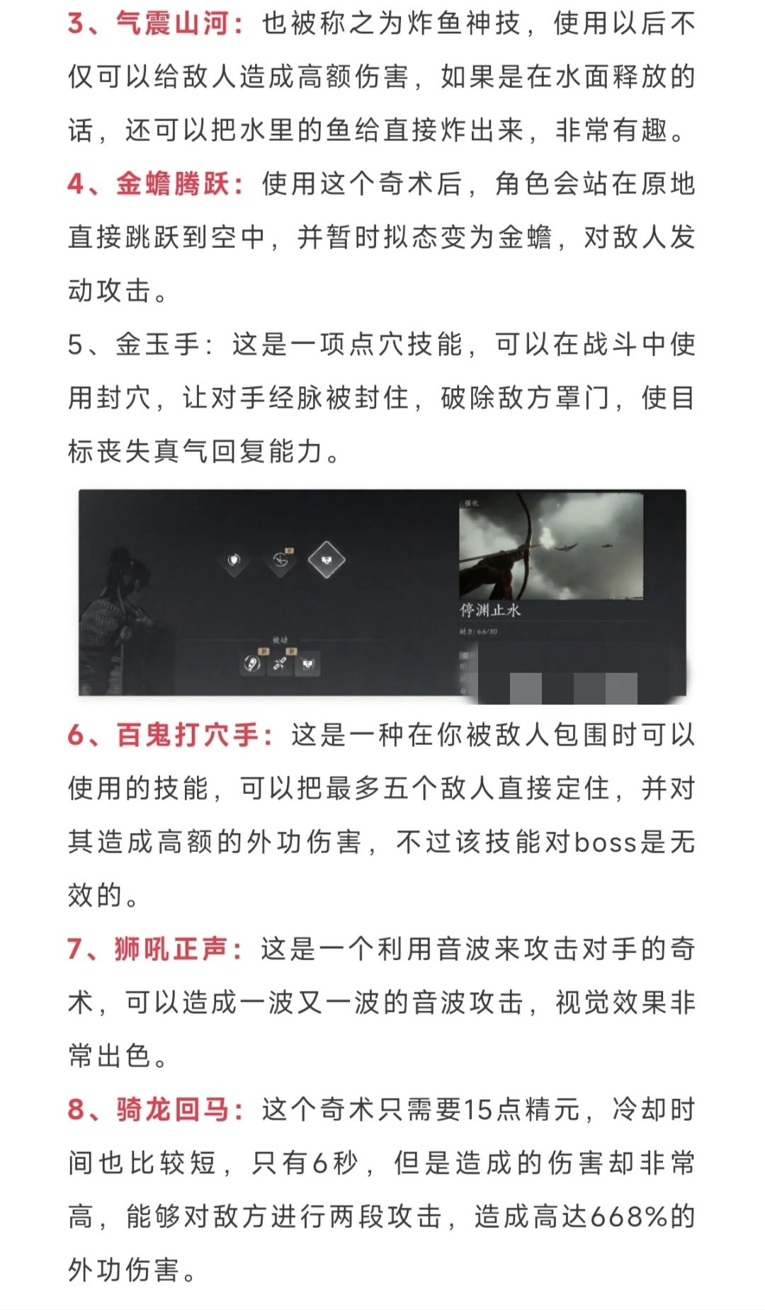 燕云十六声奇术怎么解锁,奇术怎么升级 3