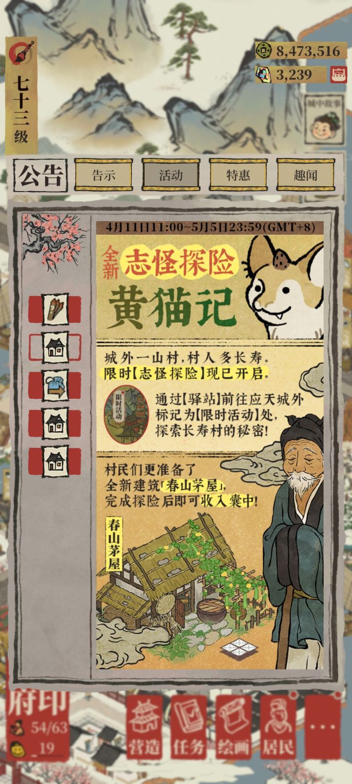 为什么探险完成，没有春山茅屋？截图