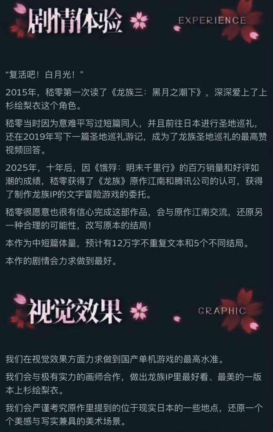 【快讯】龙族IP新游制作人爱整烂活玩家担忧 2