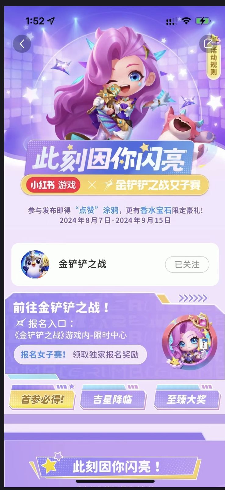 金铲铲之战 有活动啦 2