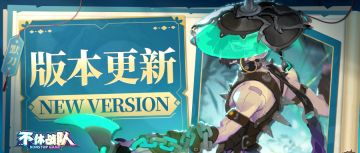 【版本更新】新生化英雄 - 默刀 | 新遗产-航海日记降临！