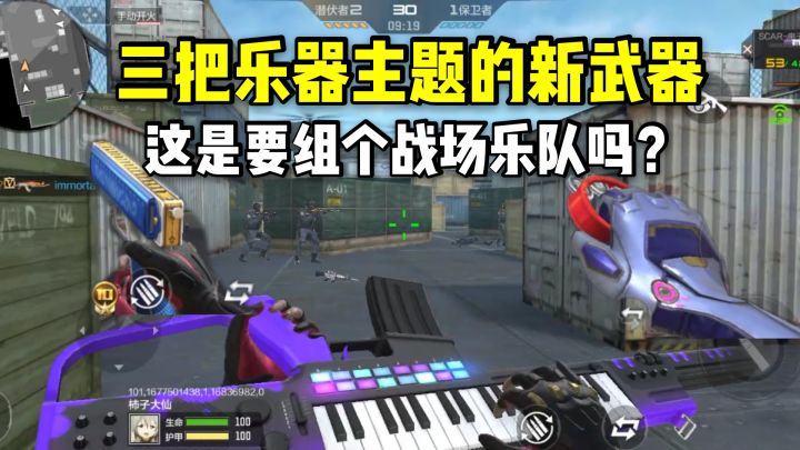 三把乐器主题的新武器,这是要组个战场乐队吗?截图