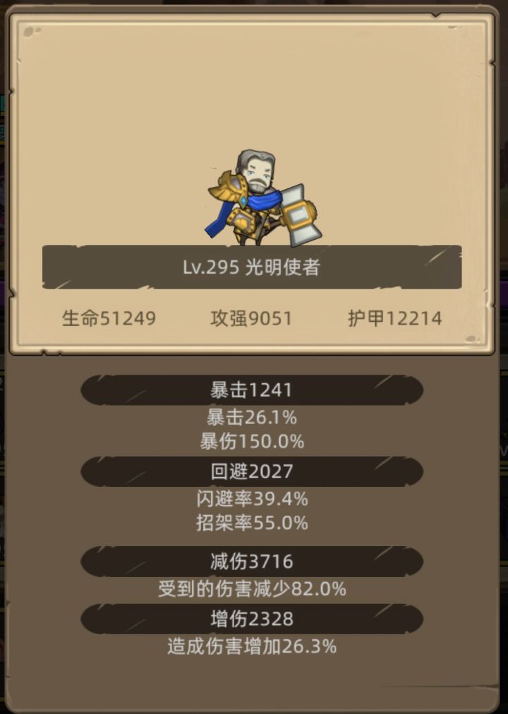 乌瑟尔闪避数值是天生这样吗截图