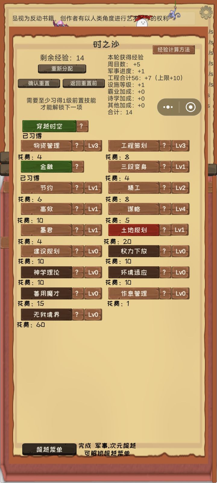 求助 为什么现在议会长期规划截图