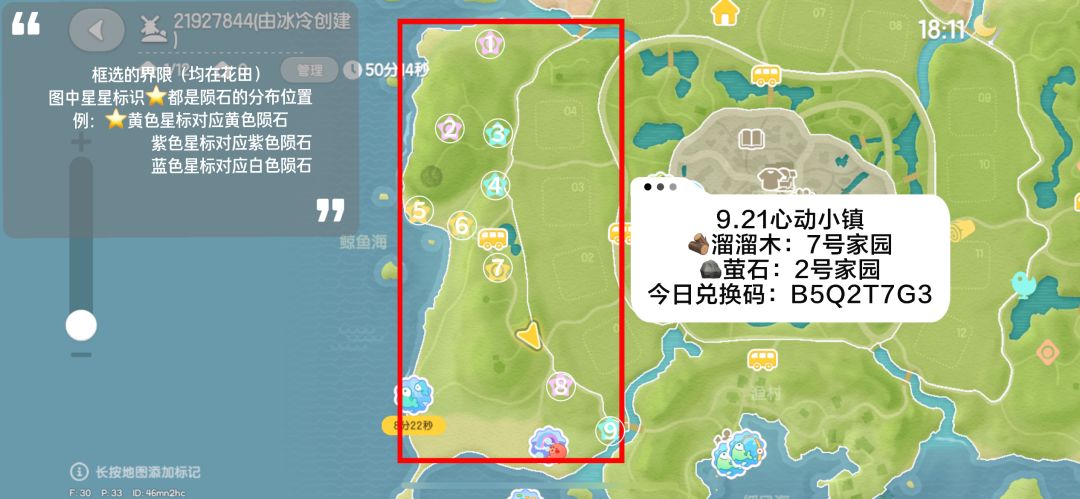 9.21心动小镇流星雨天气陨石采集+兑换码截图